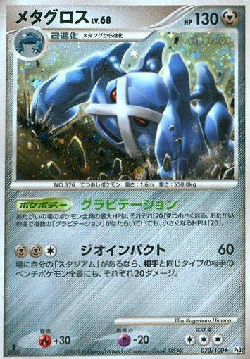Metagross [1st-Edition]
